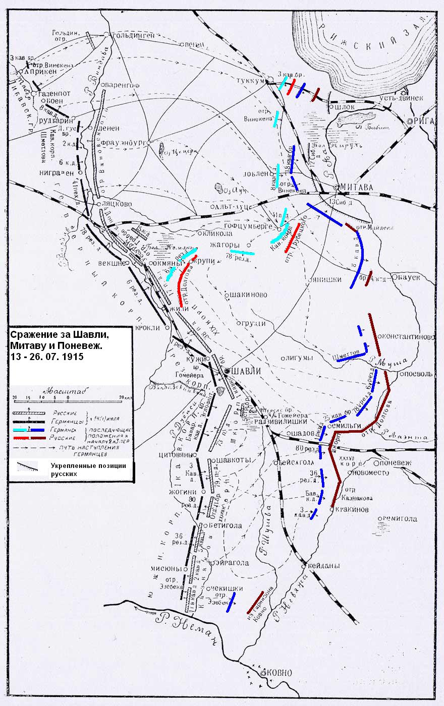 Схема сражения за Шавли, Митаву и Поневеж, 14 - 26 июля 1915 года