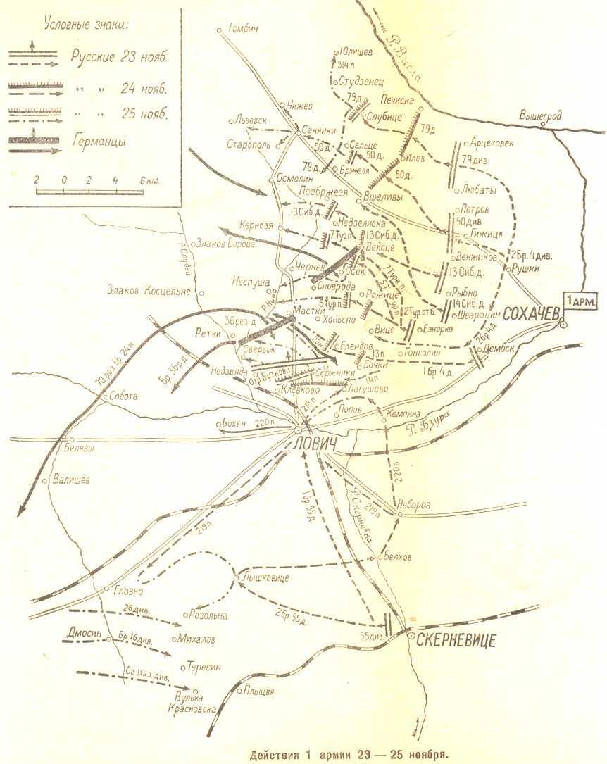Схема действий 1-й армии в ходе Лодзинского сражения 23 - 25.11.1914