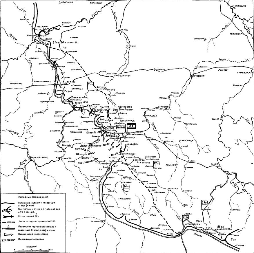 Горлицкий прорыв, положение в конце дня 4.05.1915