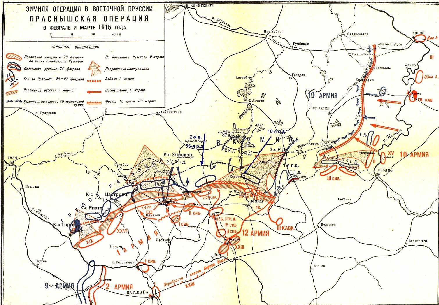 Общая схема Ломжинско - Праснышской операции (февраль - март 1915 года), включая 2-е Праснышское сражение