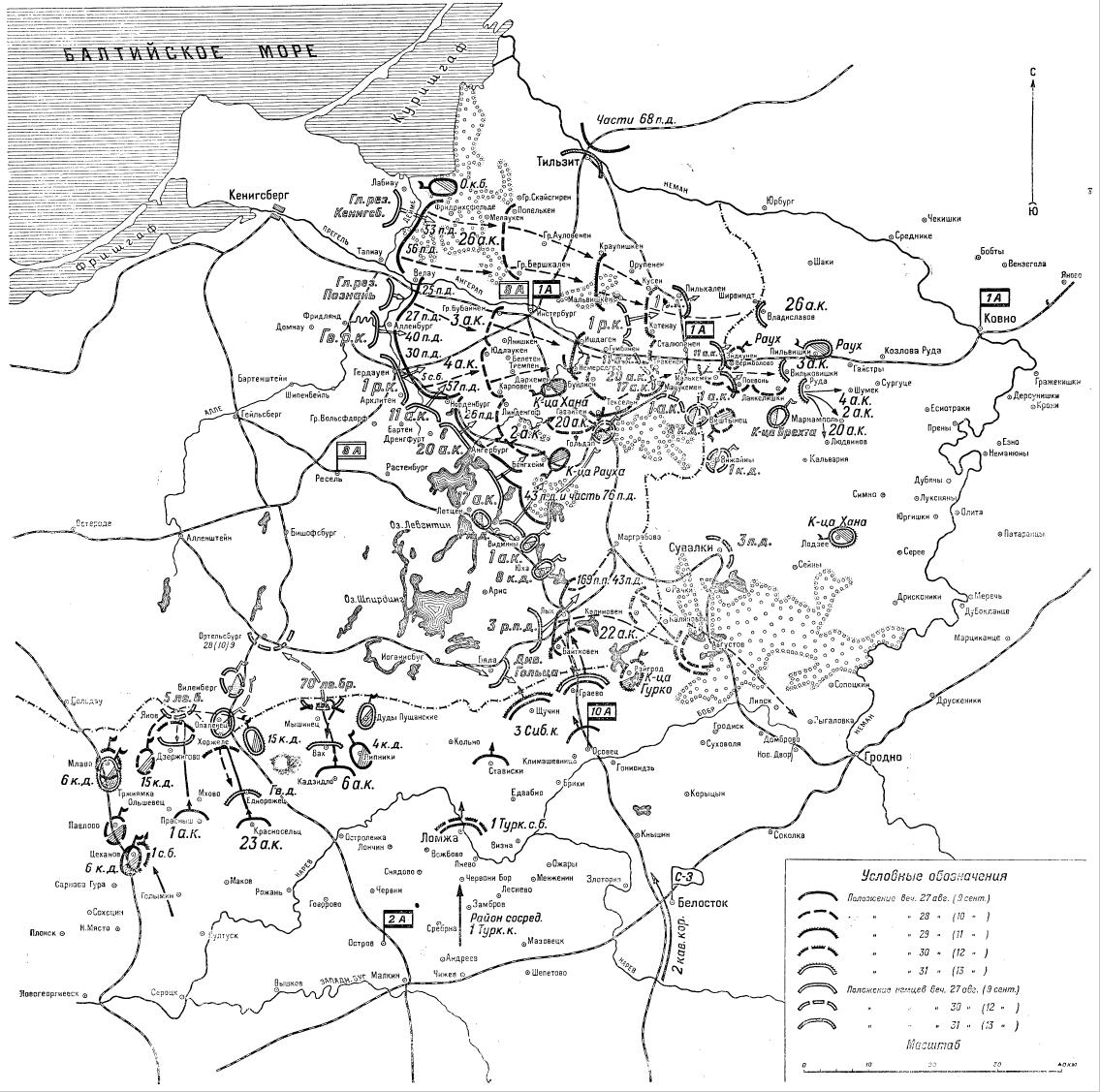Отход 1-й русской армии из Восточной Пруссии с 9 по 13 сентября 1914